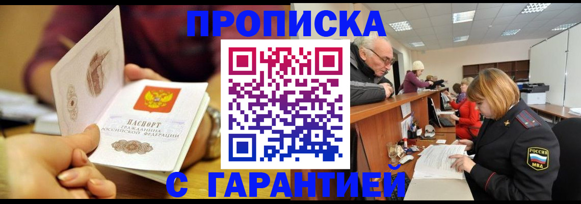 временная регистрация надежно в Аркадаке