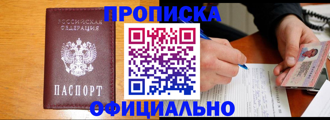 прописка для кредита в Аркадаке