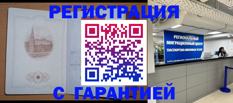 временная регистрация надежно в Аркадаке