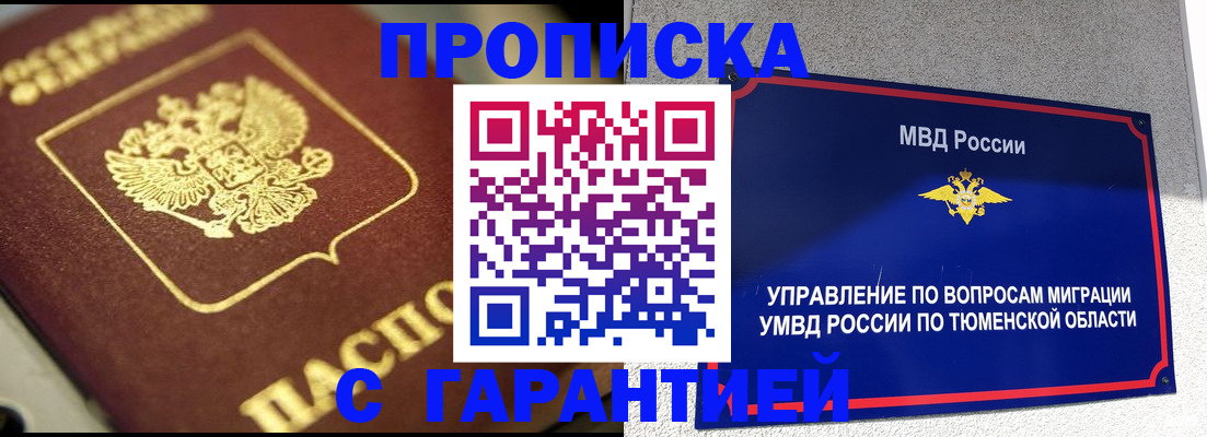 временная прописка в Аркадаке